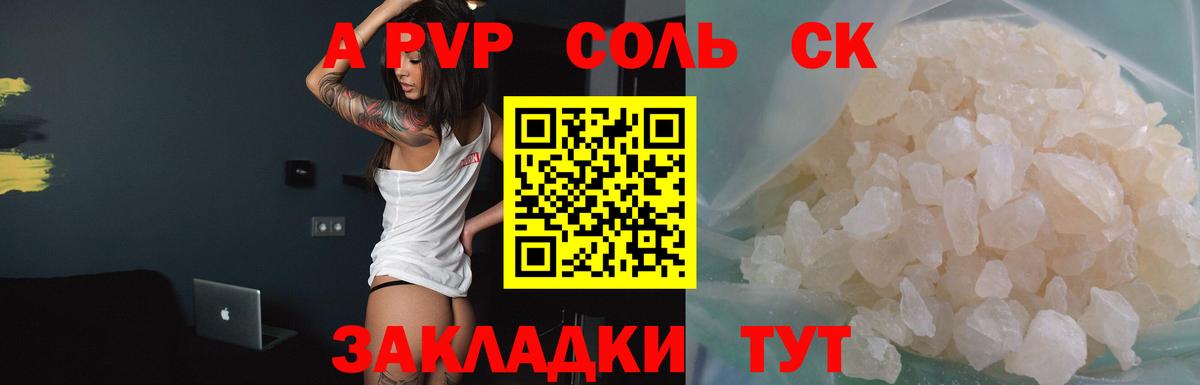 Саянск  Альфа ПВП крисы CK  Вход с VPN  APVP крисы CK 