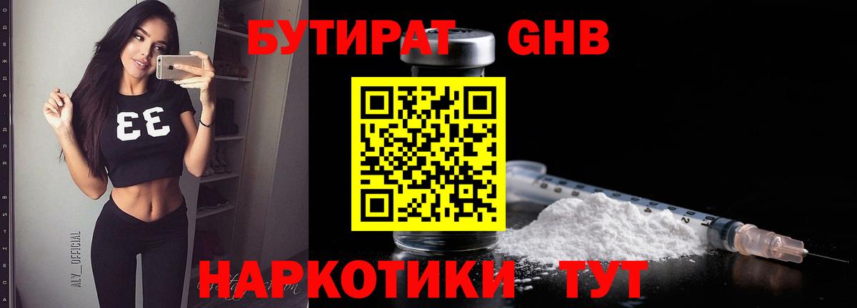 Бутират GHB Саянск