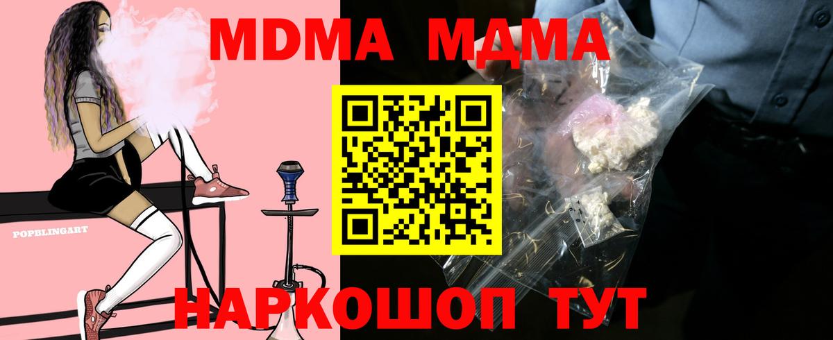 MDMA кристаллы Саянск
