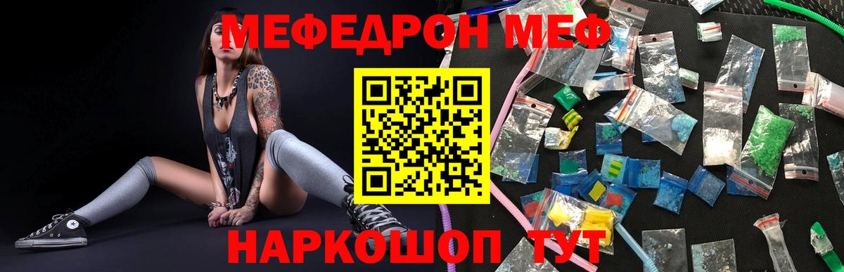Мефедрон Саянск